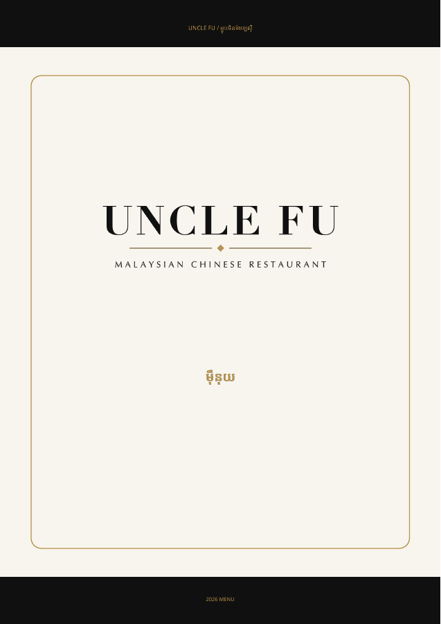 Uncle Fu restaurant Khmer menu cover